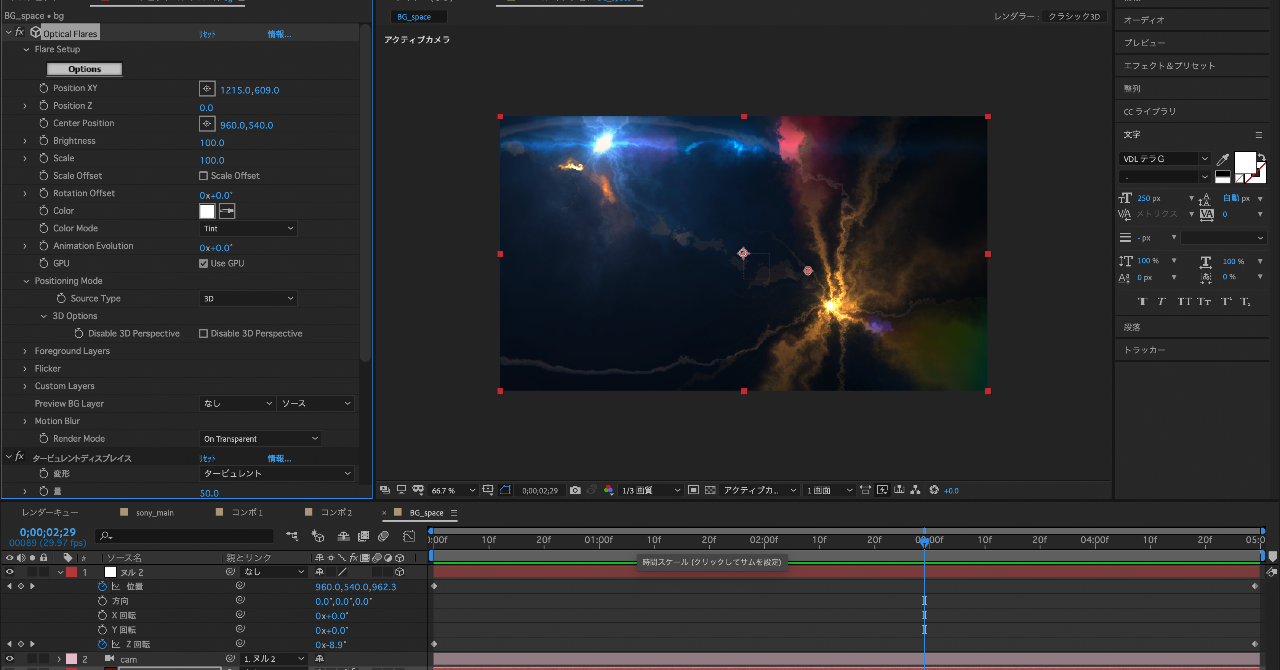 optical flares after effects