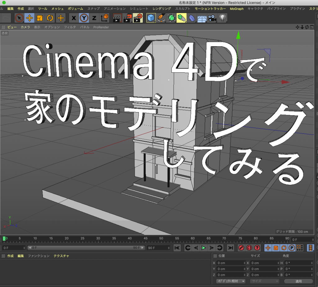 c4dモデリング家