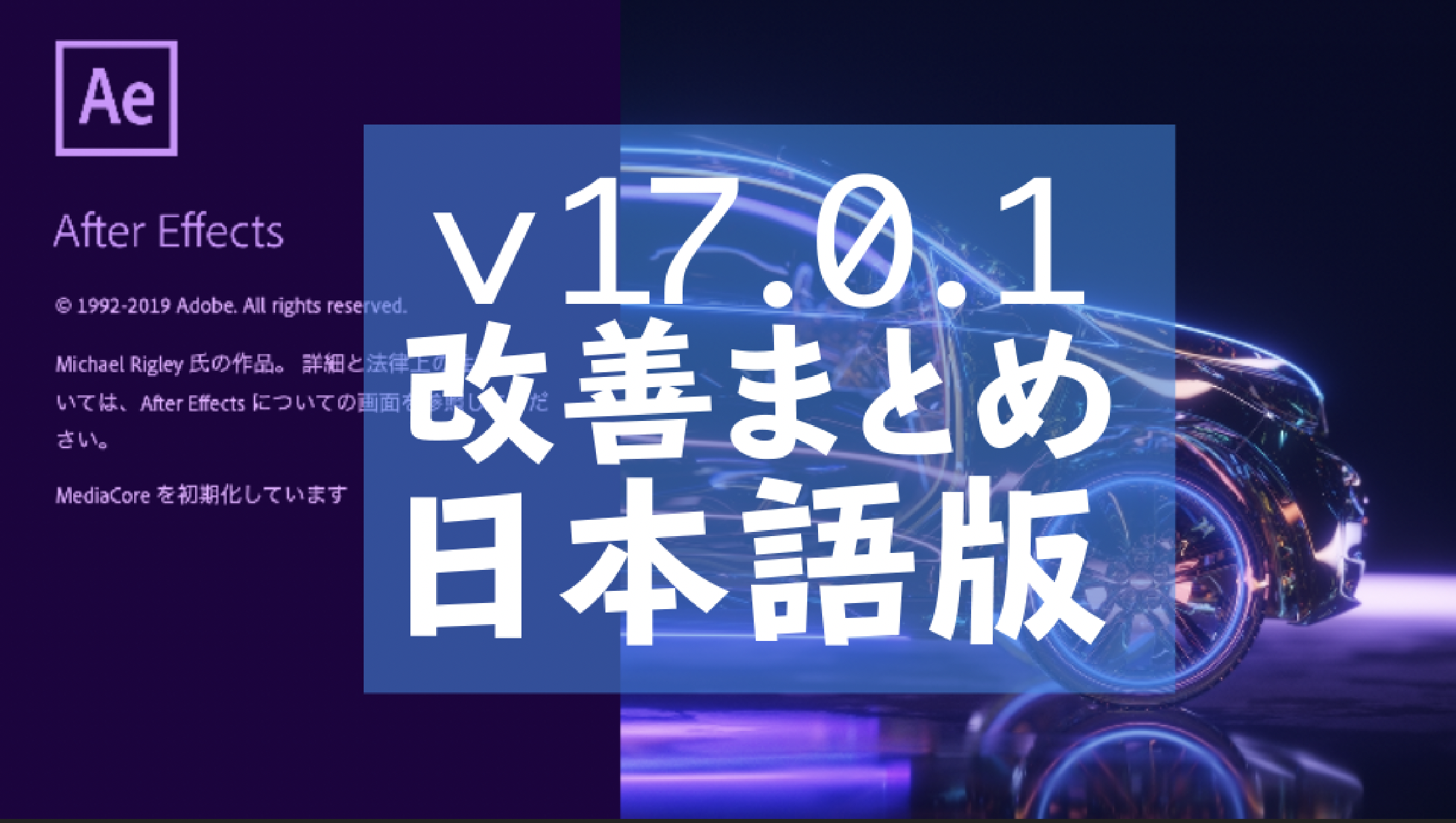 Aftereffects 17 0 1のアップデート日本語化まとめ Everydayskillshare