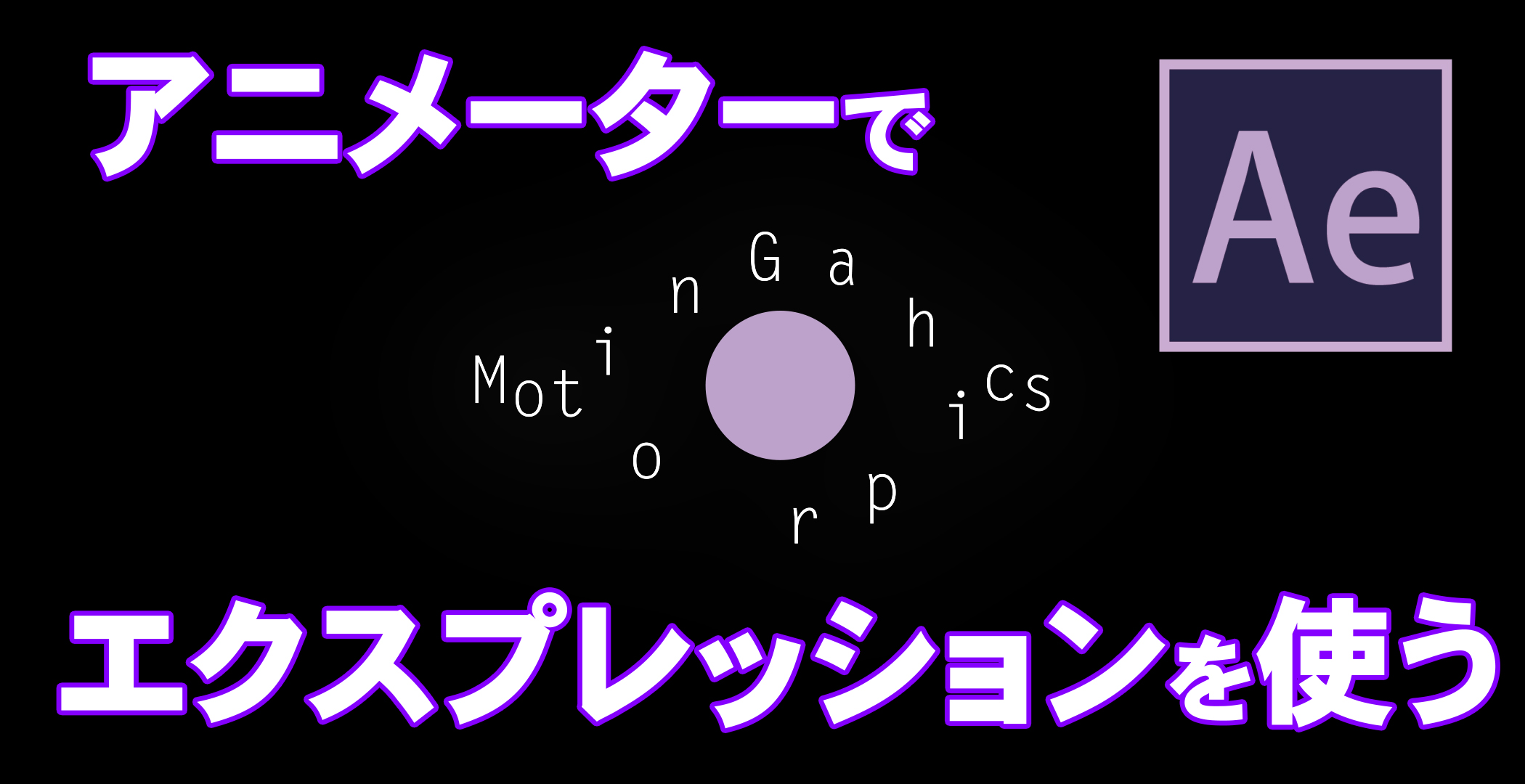 [エクスプレッション]文字をバラバラにバウンスさせる_エクスプレッション