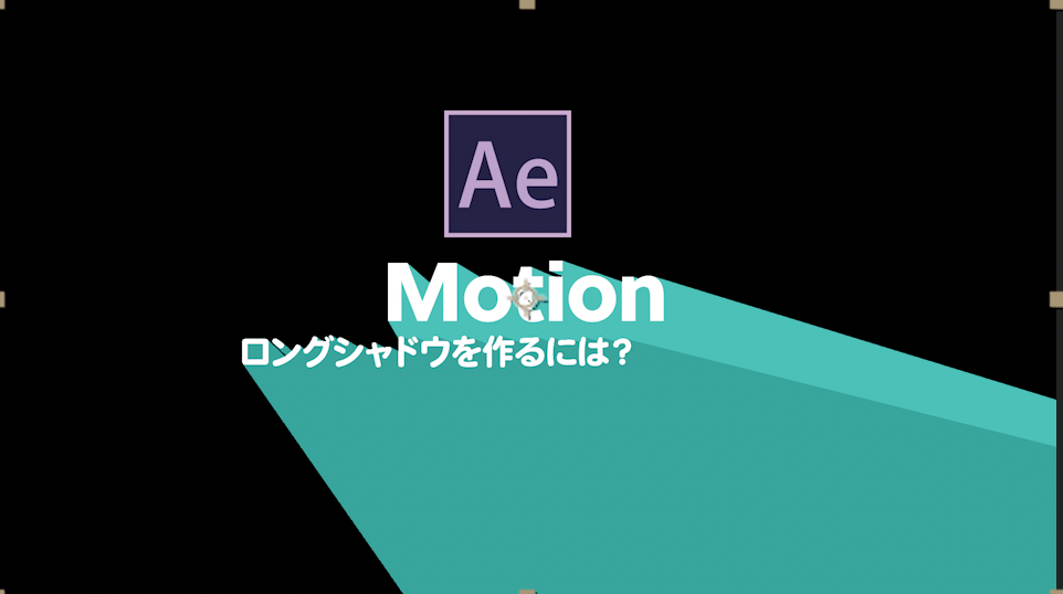 Aftereffects ロングシャドウを簡単に作るには Everydayskillshare