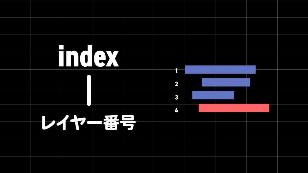 エクスプレッション Indexを使ってレイヤー指定を行う Everydayskillshare