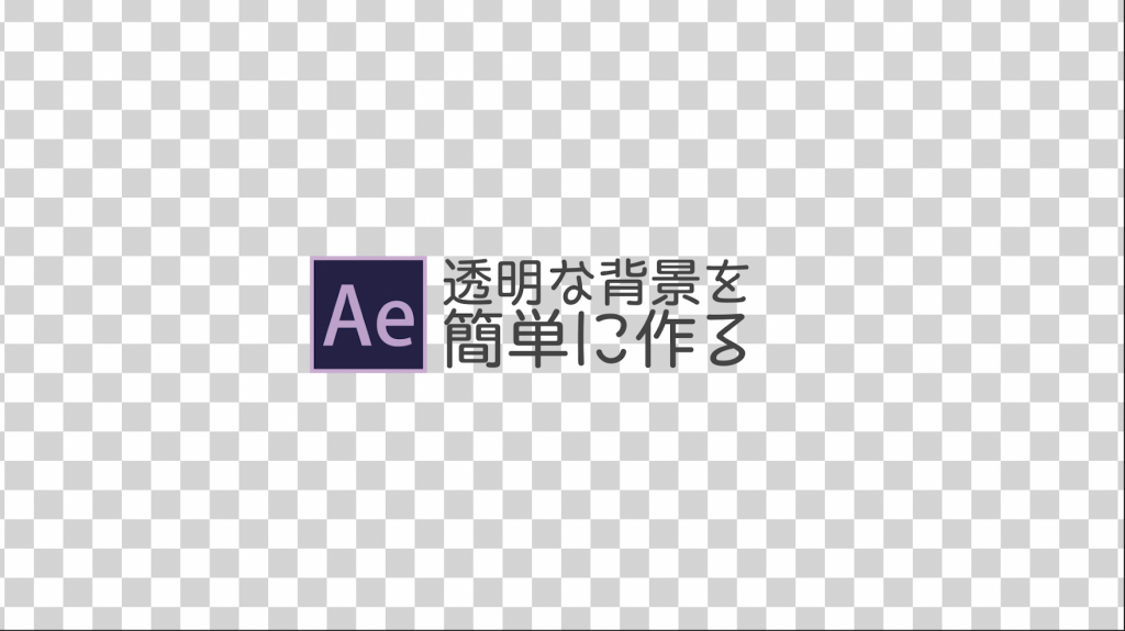 After Effects 簡単に透明な壁紙を作る Everydayskillshare