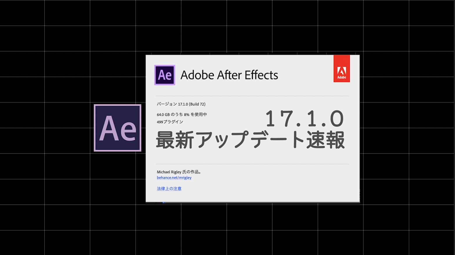 [After Effects]17.1.0アップデート内容詳細